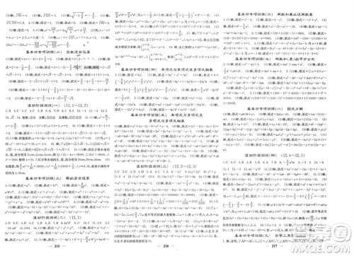 四川大学出版社2023年秋名校课堂内外八年级数学上册华师大版参考答案