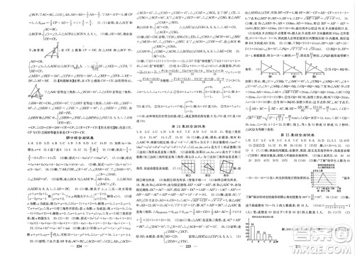 四川大学出版社2023年秋名校课堂内外八年级数学上册华师大版参考答案