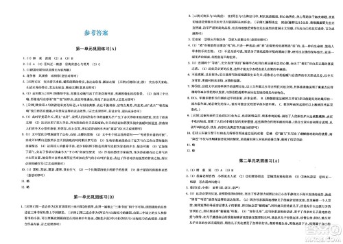 浙江教育出版社2023年秋巩固与提高七年级语文上册通用版答案