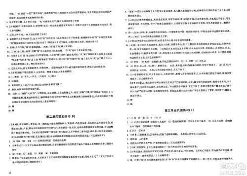 浙江教育出版社2023年秋巩固与提高七年级语文上册通用版答案