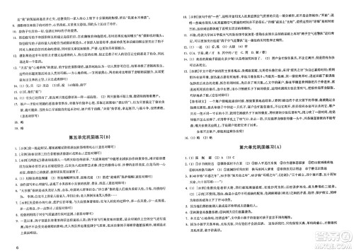 浙江教育出版社2023年秋巩固与提高七年级语文上册通用版答案 浙江教育出版社2023年秋巩固与提高七年级语文上册通用版答案