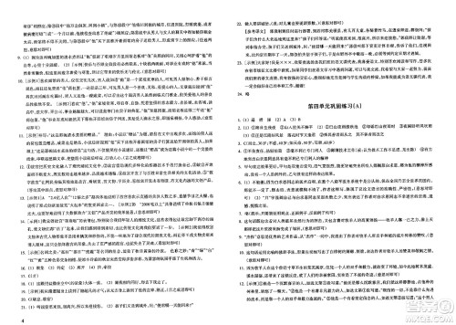 浙江教育出版社2023年秋巩固与提高七年级语文上册通用版答案