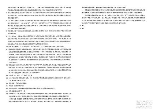 浙江教育出版社2023年秋巩固与提高七年级语文上册通用版答案