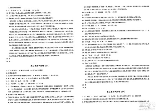 浙江教育出版社2023年秋巩固与提高八年级语文上册通用版答案