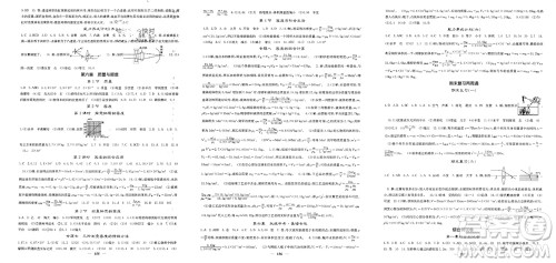 四川大学出版社2023年秋名校课堂内外八年级物理上册人教版参考答案