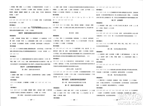 四川大学出版社2023年秋名校课堂内外八年级生物上册人教版参考答案