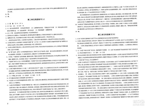 浙江教育出版社2023年秋巩固与提高九年级语文上册通用版答案 浙江教育出版社2023年秋巩固与提高九年级语文上册通用版答案