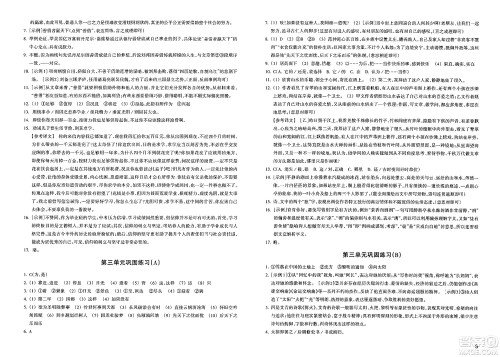 浙江教育出版社2023年秋巩固与提高九年级语文上册通用版答案 浙江教育出版社2023年秋巩固与提高九年级语文上册通用版答案