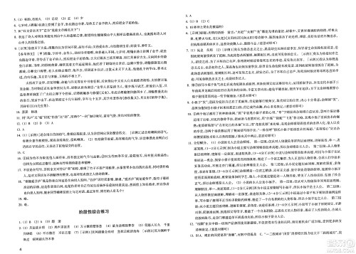 浙江教育出版社2023年秋巩固与提高九年级语文上册通用版答案 浙江教育出版社2023年秋巩固与提高九年级语文上册通用版答案