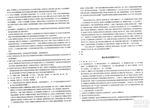 浙江教育出版社2023年秋巩固与提高九年级语文上册通用版答案