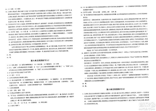 浙江教育出版社2023年秋巩固与提高九年级语文上册通用版答案