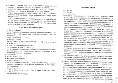 浙江教育出版社2023年秋巩固与提高九年级语文上册通用版答案