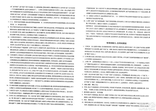 浙江教育出版社2023年秋巩固与提高九年级语文上册通用版答案