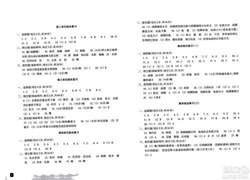 浙江教育出版社2023年秋巩固与提高六年级科学上册通用版答案