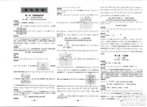 四川大学出版社2023年秋名校课堂内外八年级数学上册沪科版参考答案