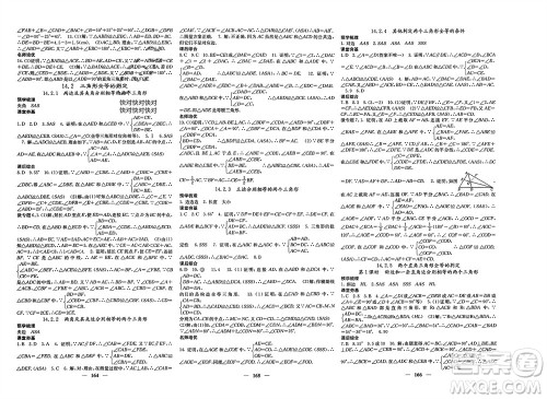 四川大学出版社2023年秋名校课堂内外八年级数学上册沪科版参考答案