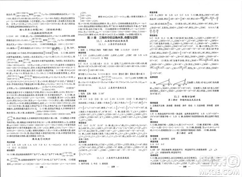四川大学出版社2023年秋名校课堂内外八年级数学上册沪科版参考答案