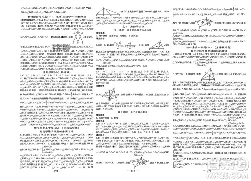 四川大学出版社2023年秋名校课堂内外八年级数学上册沪科版参考答案