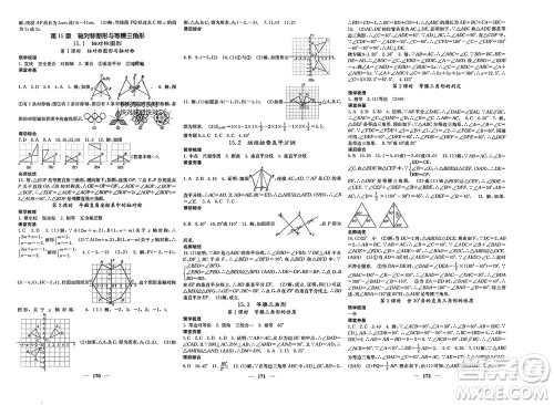 四川大学出版社2023年秋名校课堂内外八年级数学上册沪科版参考答案