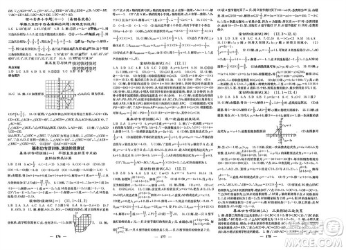 四川大学出版社2023年秋名校课堂内外八年级数学上册沪科版参考答案