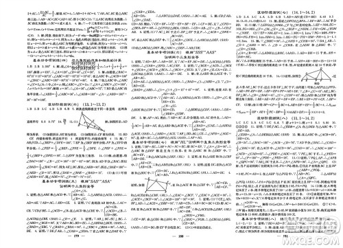 四川大学出版社2023年秋名校课堂内外八年级数学上册沪科版参考答案