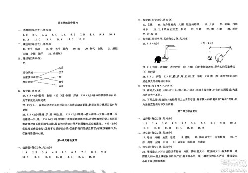 浙江教育出版社2023年秋巩固与提高五年级科学上册通用版答案