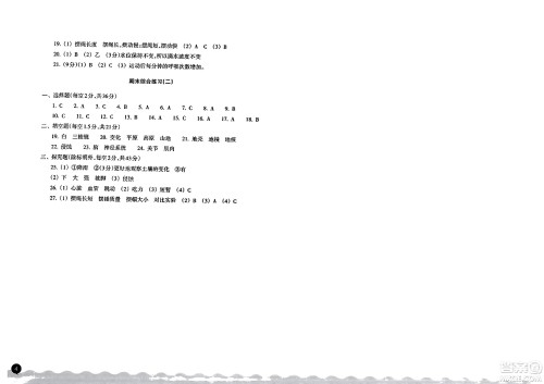 浙江教育出版社2023年秋巩固与提高五年级科学上册通用版答案 浙江教育出版社2023年秋巩固与提高五年级科学上册通用版答案