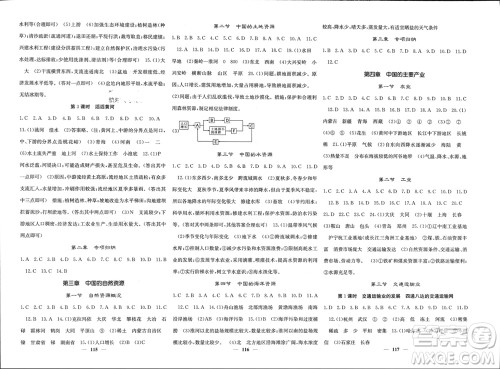 中华地图学社2023年秋名校课堂内外八年级地理上册湘教版参考答案