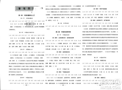 中华地图学社2023年秋名校课堂内外八年级地理上册湘教版参考答案