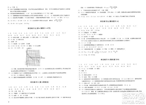 浙江教育出版社2023年秋巩固与提高七年级科学上册通用版答案