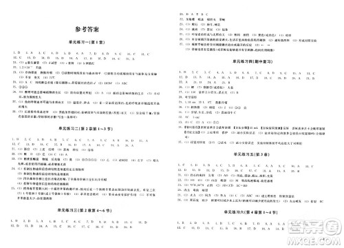 浙江教育出版社2023年秋巩固与提高七年级科学上册通用版答案
