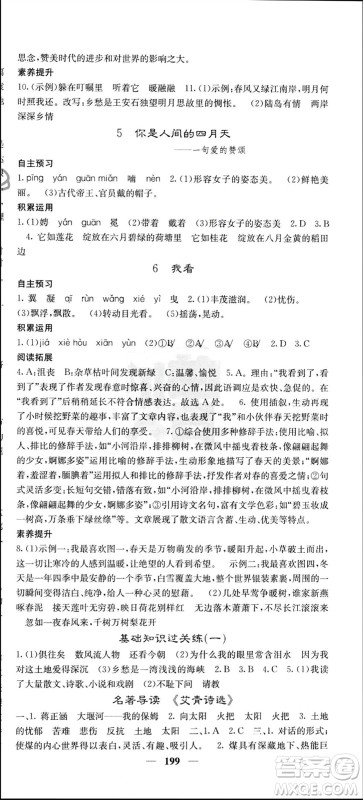 四川大学出版社2023年秋名校课堂内外九年级语文上册人教版参考答案