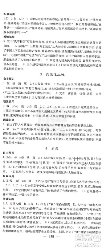 四川大学出版社2023年秋名校课堂内外九年级语文上册人教版参考答案