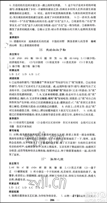 四川大学出版社2023年秋名校课堂内外九年级语文上册人教版参考答案