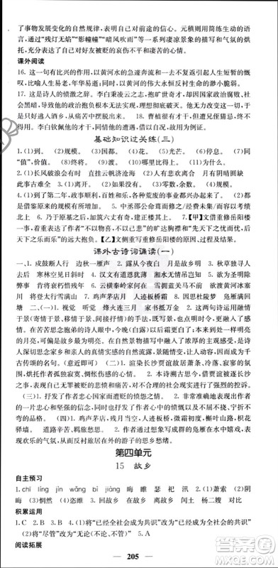 四川大学出版社2023年秋名校课堂内外九年级语文上册人教版参考答案