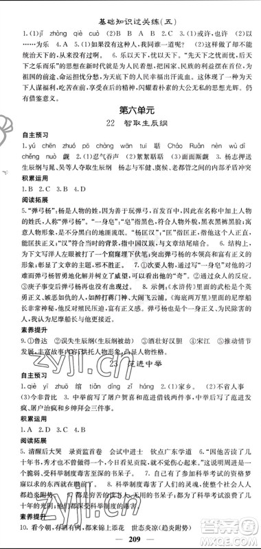 四川大学出版社2023年秋名校课堂内外九年级语文上册人教版参考答案