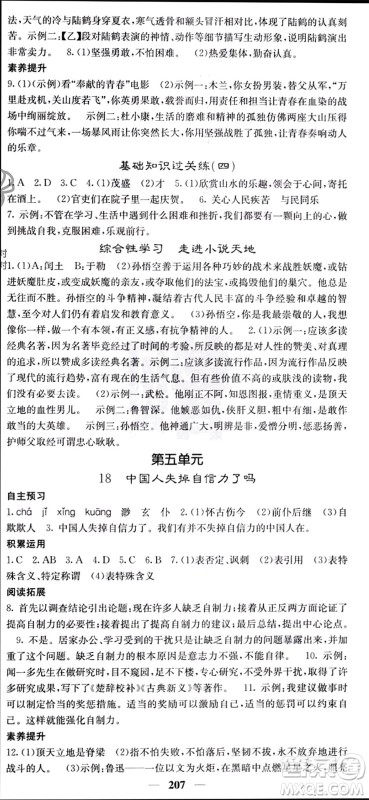 四川大学出版社2023年秋名校课堂内外九年级语文上册人教版参考答案
