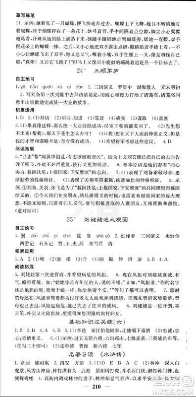 四川大学出版社2023年秋名校课堂内外九年级语文上册人教版参考答案