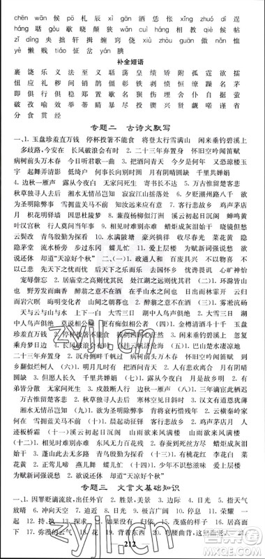 四川大学出版社2023年秋名校课堂内外九年级语文上册人教版参考答案