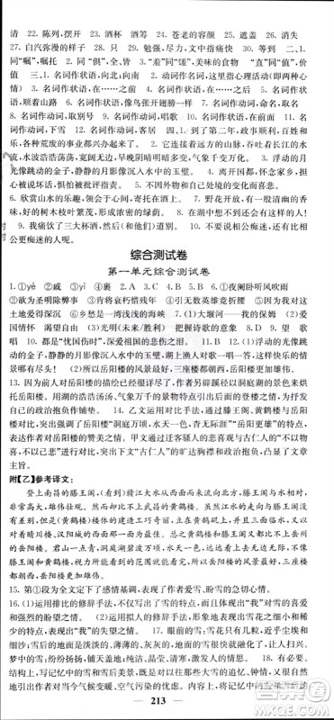 四川大学出版社2023年秋名校课堂内外九年级语文上册人教版参考答案