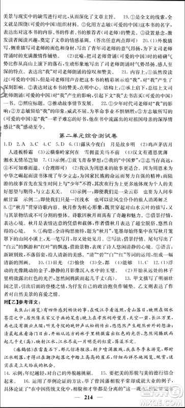 四川大学出版社2023年秋名校课堂内外九年级语文上册人教版参考答案