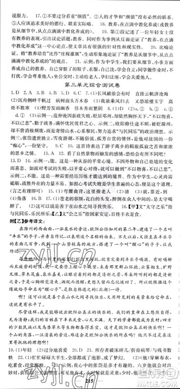四川大学出版社2023年秋名校课堂内外九年级语文上册人教版参考答案