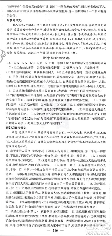 四川大学出版社2023年秋名校课堂内外九年级语文上册人教版参考答案