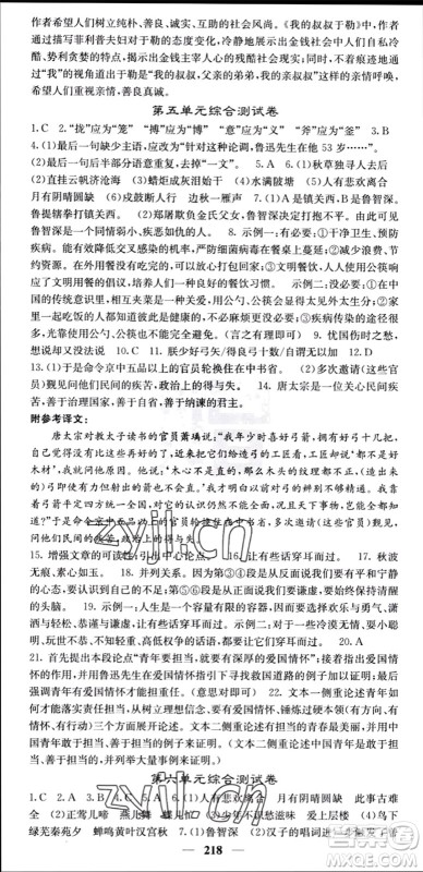 四川大学出版社2023年秋名校课堂内外九年级语文上册人教版参考答案