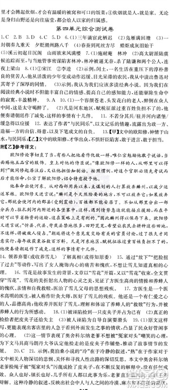 四川大学出版社2023年秋名校课堂内外九年级语文上册人教版参考答案