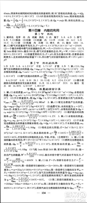 四川大学出版社2023年秋名校课堂内外九年级物理上册人教版参考答案