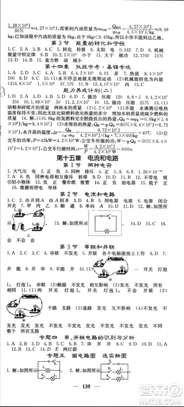 四川大学出版社2023年秋名校课堂内外九年级物理上册人教版参考答案