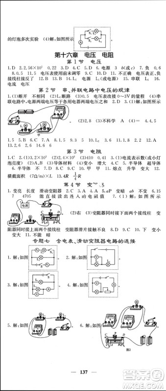 四川大学出版社2023年秋名校课堂内外九年级物理上册人教版参考答案