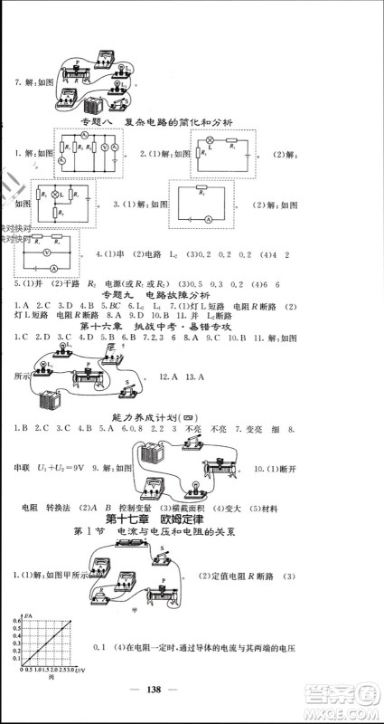 四川大学出版社2023年秋名校课堂内外九年级物理上册人教版参考答案