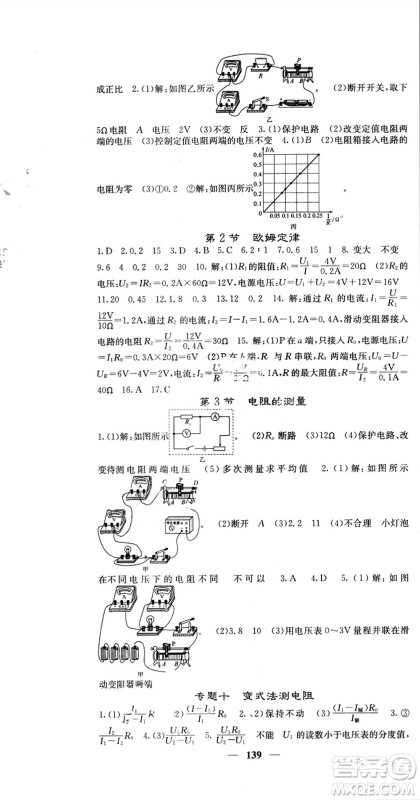 四川大学出版社2023年秋名校课堂内外九年级物理上册人教版参考答案